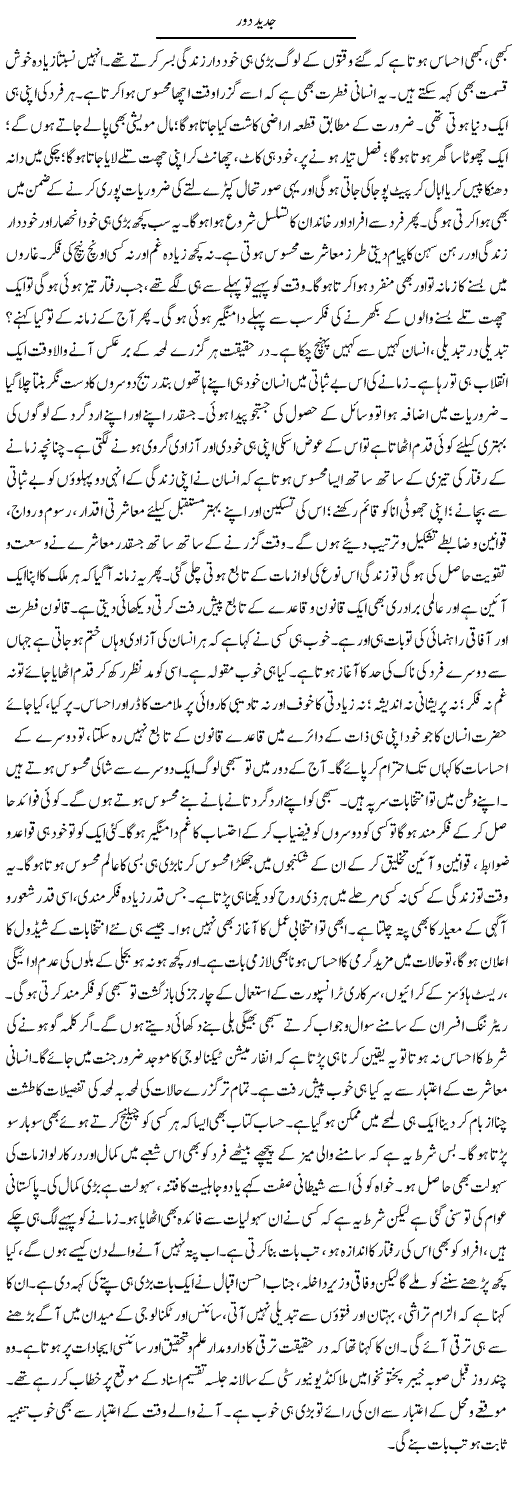 Jadeed Daur | Muhammad Haroon | ColumnsHub