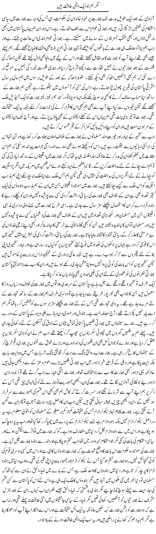 Magar Hum Jo Atomi Taqat Hain | Abdul Qadir Hassan | ColumnsHub