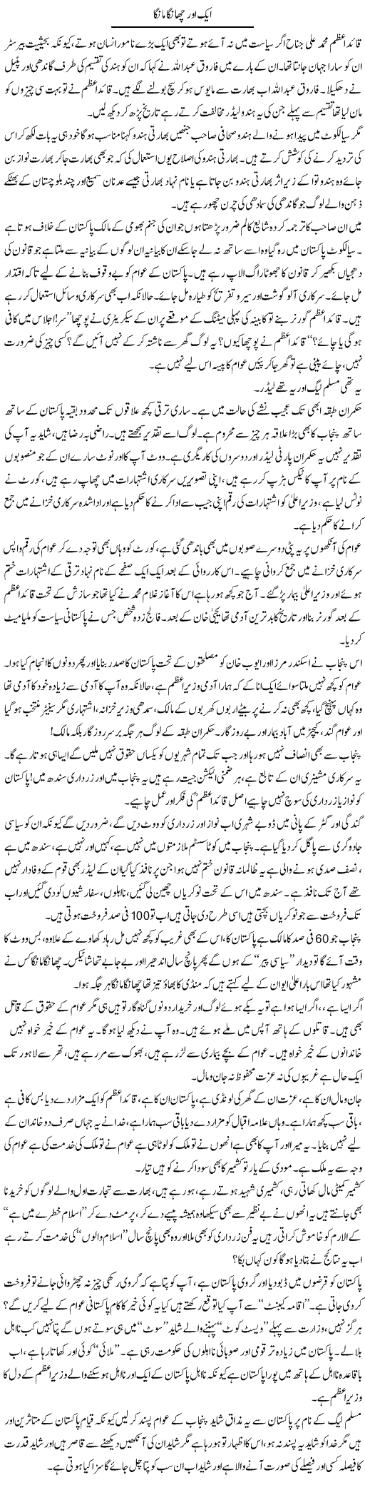 Aik Aur Changa Manga | Syed Noor Azhar Jaffri | ColumnsHub