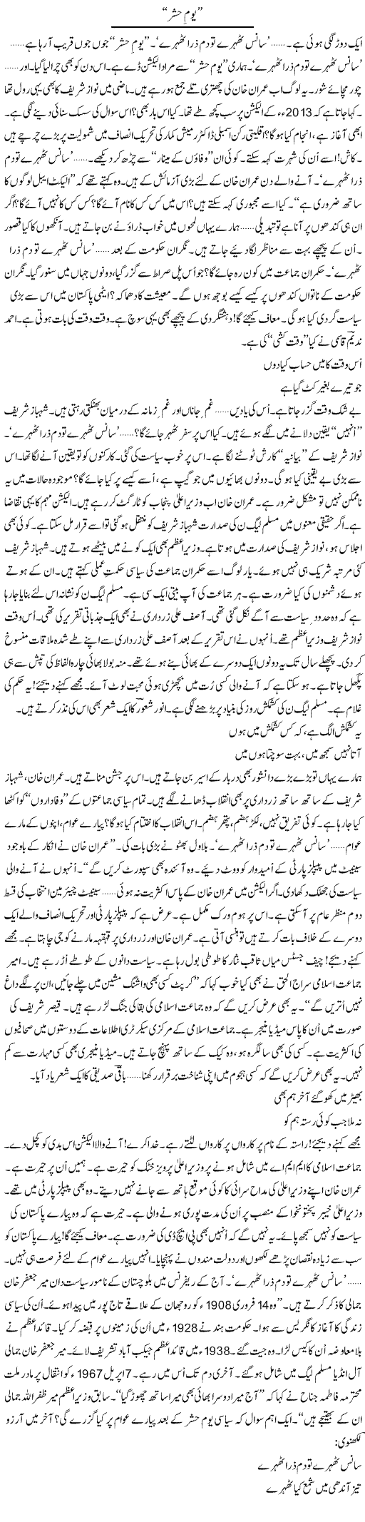 Yom Hashar | Ejaz Hafeez Khan | ColumnsHub