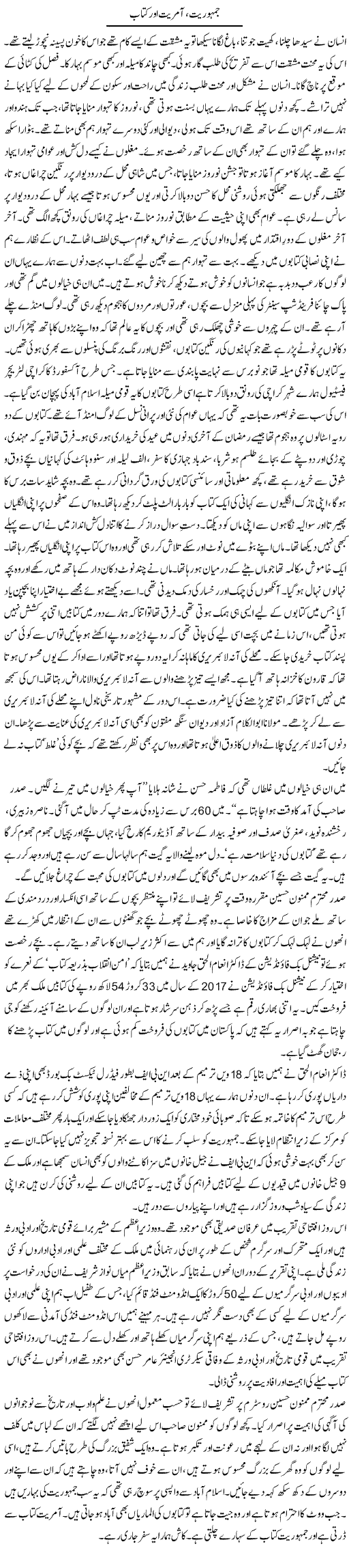 Jamhuriat, Aamriyat Aur Kitab | Zahida Hina | ColumnsHub