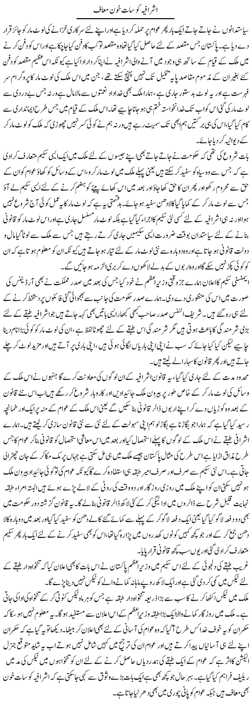 Ashrafia Ko Saat Khoon Maaf | Abdul Qadir Hassan | ColumnsHub