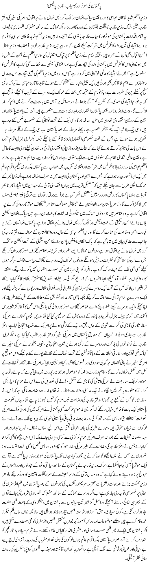 Pakistan Ki Moasar Aur Kamyab Kharja Policy | Nayyar Sarhadi | ColumnsHub