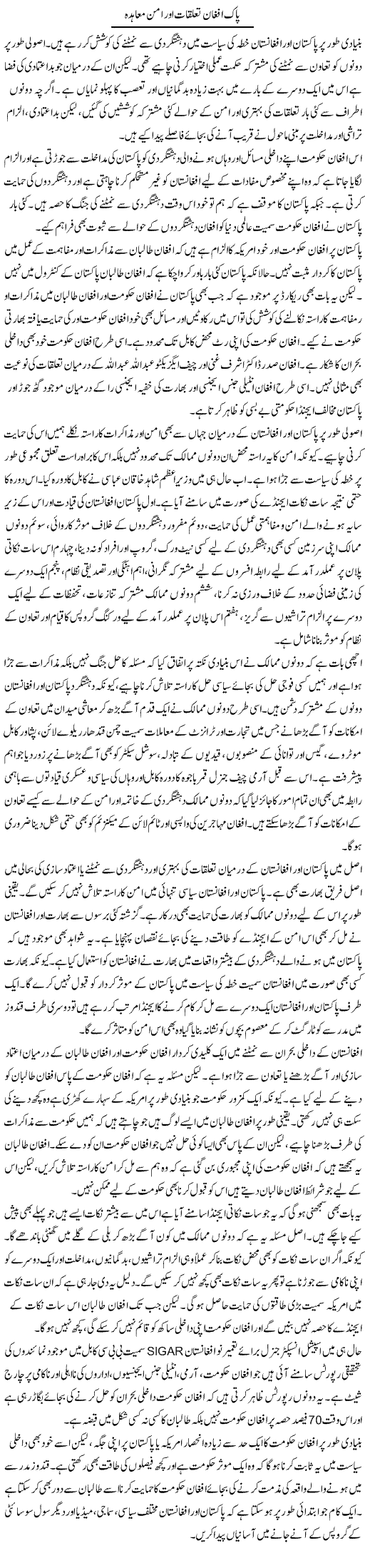 Pak-Afghan Taluqat Aur Aman Moahida | Salman Abid | ColumnsHub