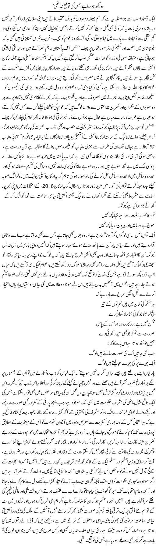 Wo Kuch Ho Raha Hai Jis Ki Tawaqqo Na Thi | Nayyar Sarhadi | ColumnsHub