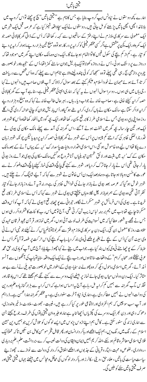 Qeemti Batain | Nayyar Sarhadi | ColumnsHub