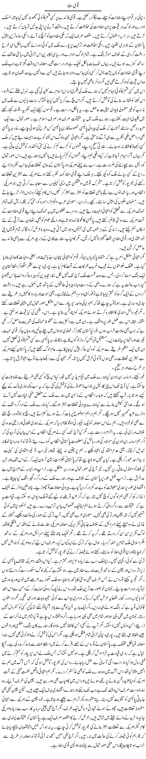 Qaumi Mafaad | Rao Manzar Hayat | ColumnsHub