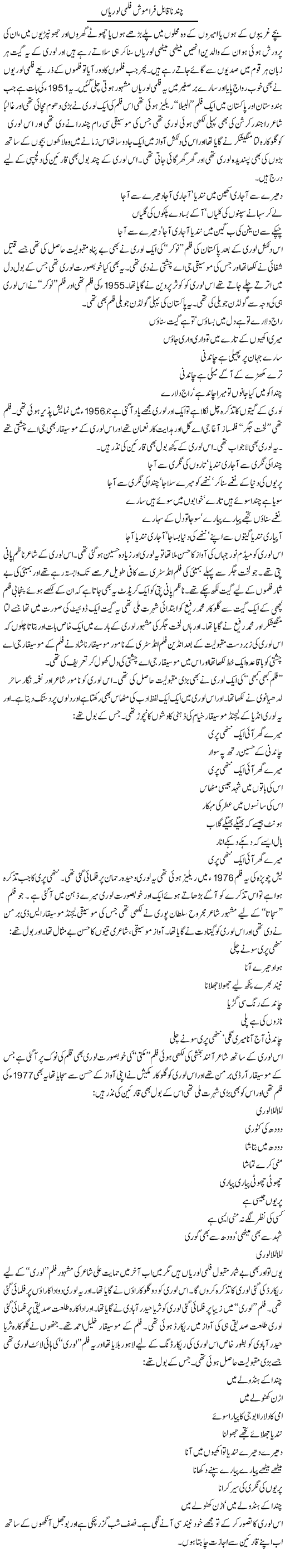 Chand Na Qabil Faramosh Filmi Loriyan | Younus Hamdam | ColumnsHub