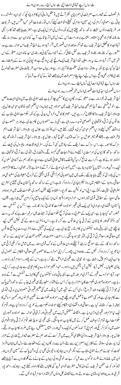 Tussan Uchay Tuhadi Zaat Uchi Tusan Uch De Rahwan Walay | Nayyar Sarhadi | ColumnsHub