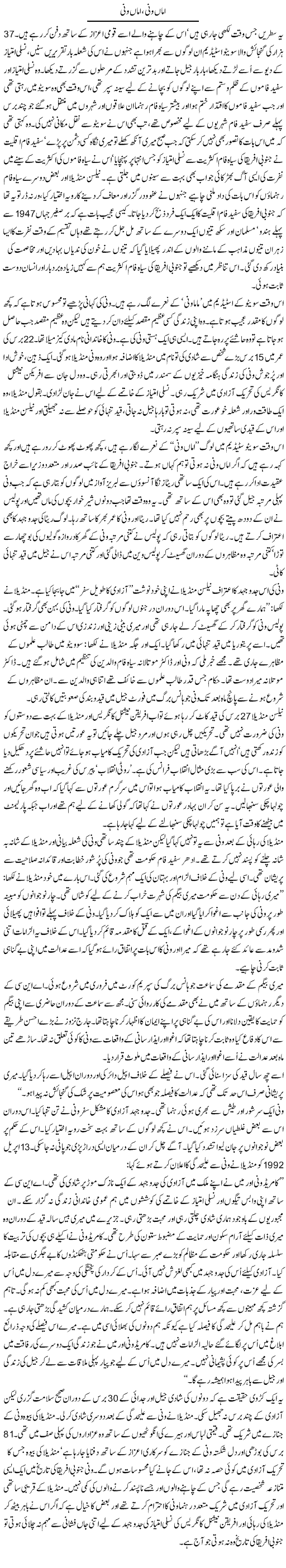 Amma Wani, Amma Wani | Zahida Hina | ColumnsHub