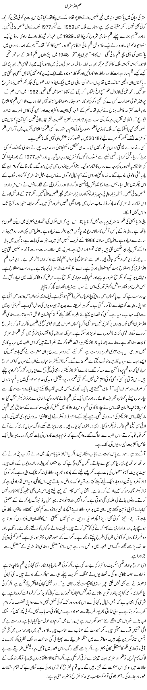 Film Industry (1) | Rao Manzar Hayat | ColumnsHub