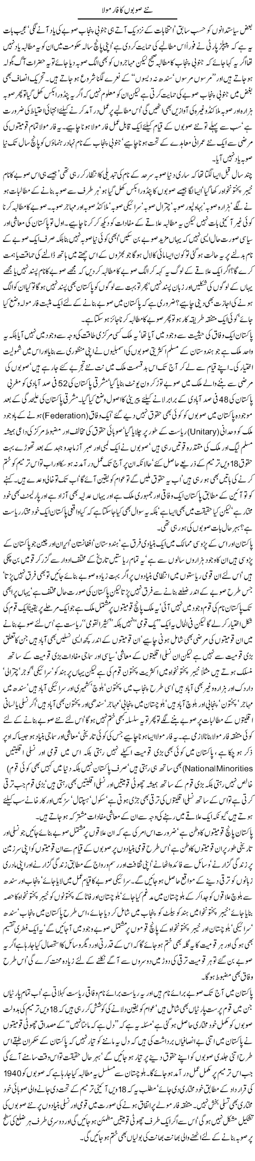 Nae Sobon Ka Formula | Jamil Marghuz | ColumnsHub