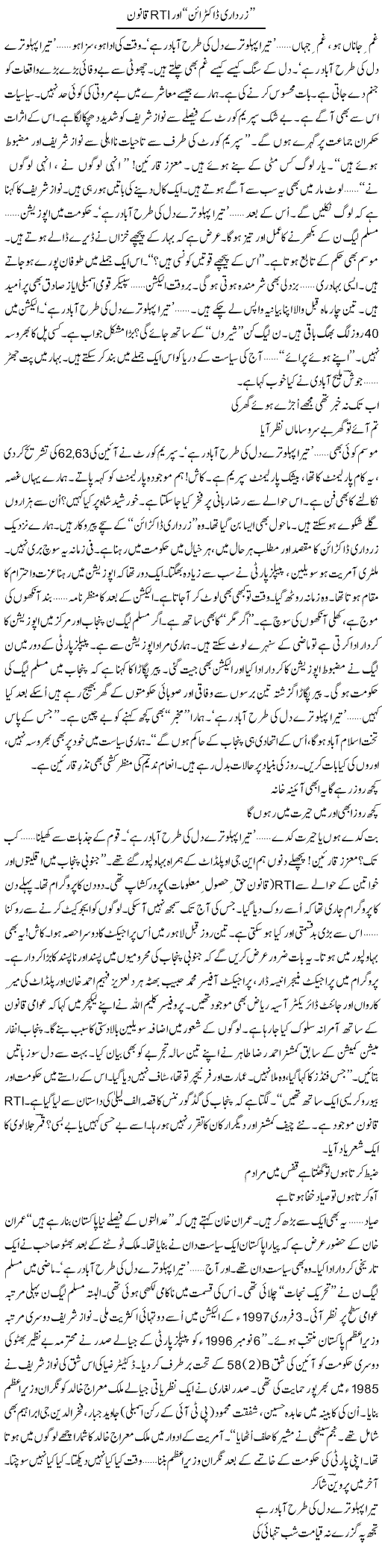 Zardari Doctrine Aur Rti Qanoon | Ejaz Hafeez Khan | ColumnsHub