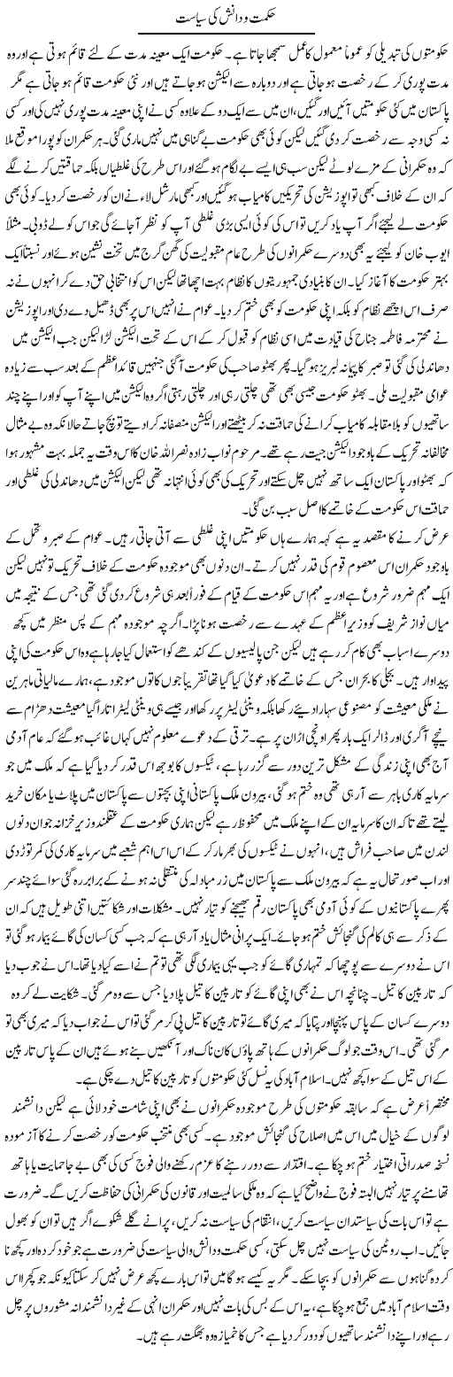 Hikmat O Danish Ki Siasat | Abdul Qadir Hassan | ColumnsHub