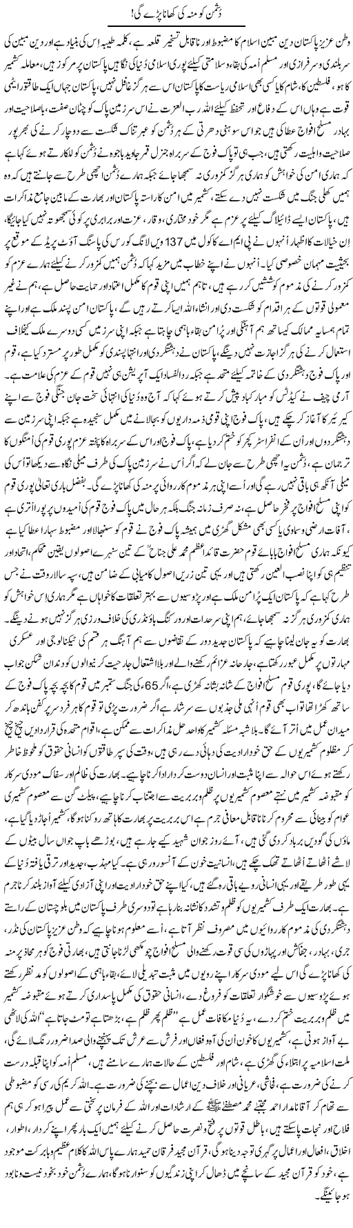 Dushman Ko Mun Ki Khana Pare Gi | Nayyar Sarhadi | ColumnsHub