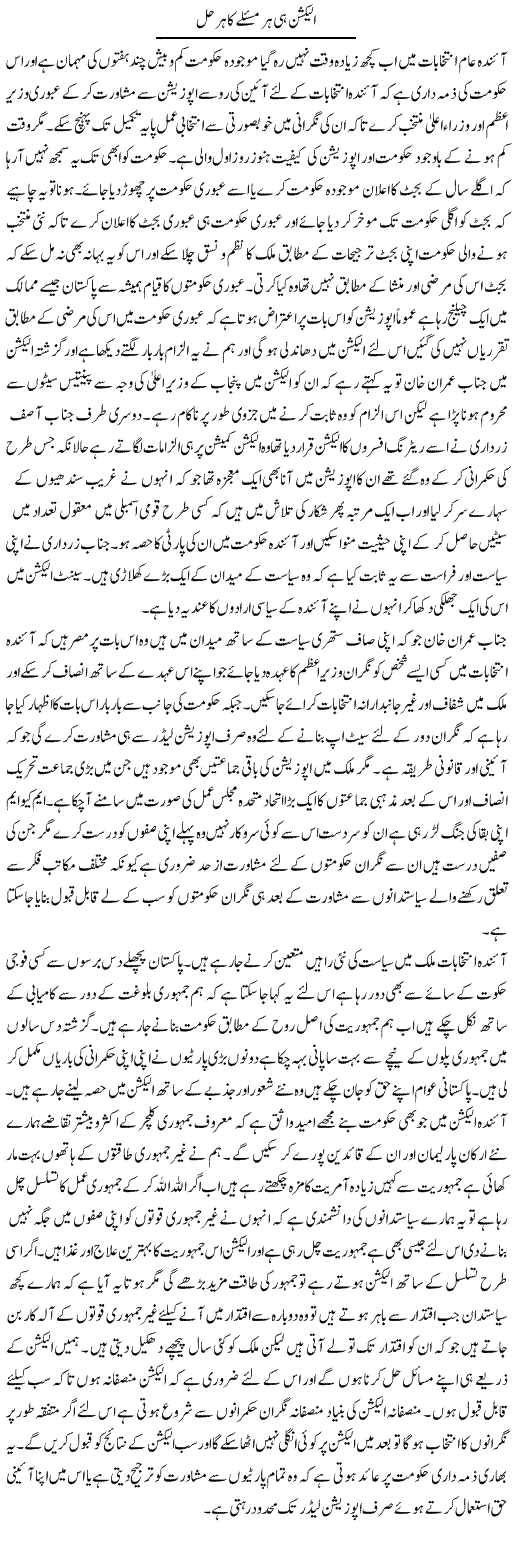 Election Hi Har Maslay Ka Har Hal | Abdul Qadir Hassan | ColumnsHub