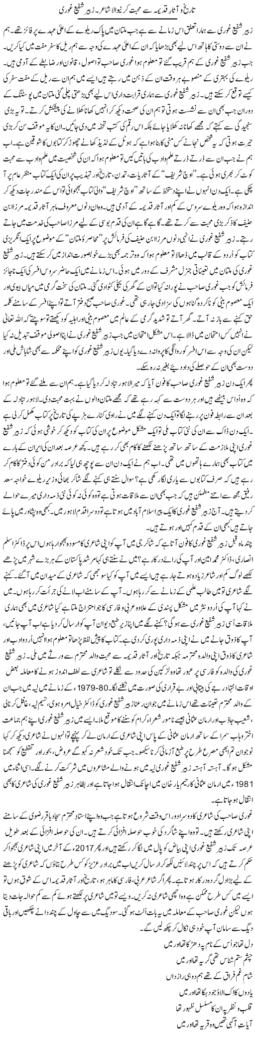 Tareekh O Asare Qadima Se Mohabbat Karne Wala Shayar. Zubair Shafi Ghori | Shakir Hussain Shakir | ColumnsHub
