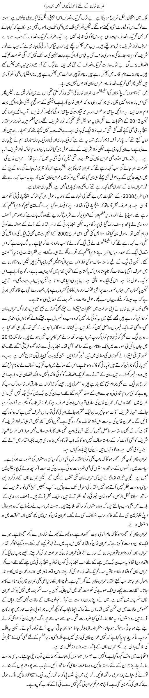 Imran Khan Ke Liye Mahol Kyun Nahi Ban Raha? | Muzamal Suharwardy | ColumnsHub