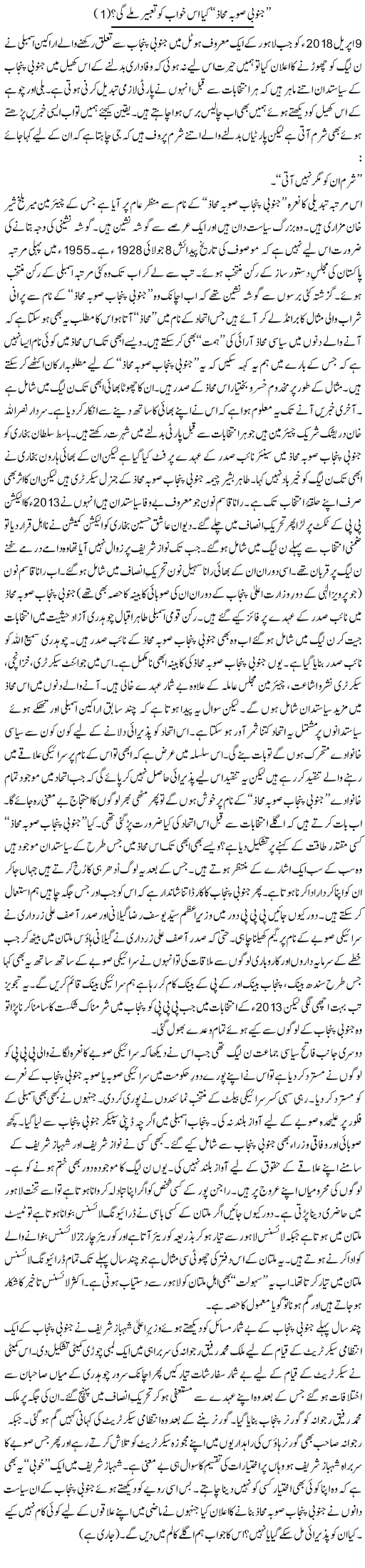 Janoobi Sooba Mahaz Kya Is Khawab Ko Tabeer Miley Gi (1) | Shakir Hussain Shakir | ColumnsHub