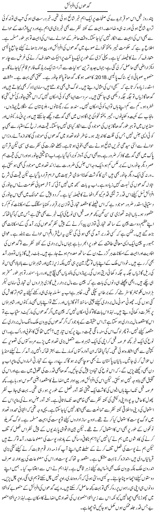 Gadhon Ki Afzaish | Muhammad Haroon | ColumnsHub