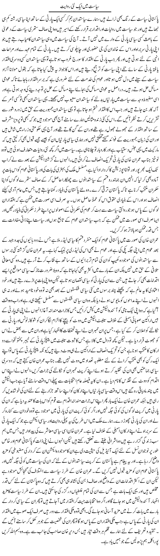 Siasat Mein Aik Nai Rivayat | Abdul Qadir Hassan | ColumnsHub