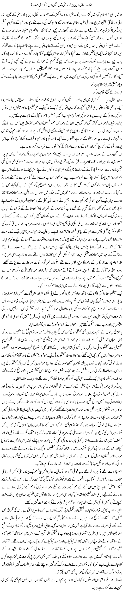 Allama Iqbal Open University Mein Teen Din (2) | Zahida Hina | ColumnsHub