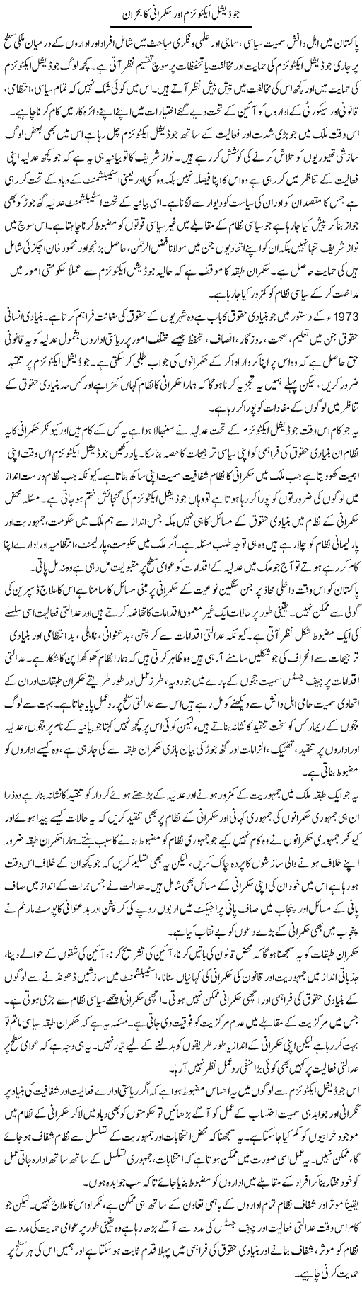Judicial Activism Aur Hukmarani Ka Bohran | Salman Abid | ColumnsHub