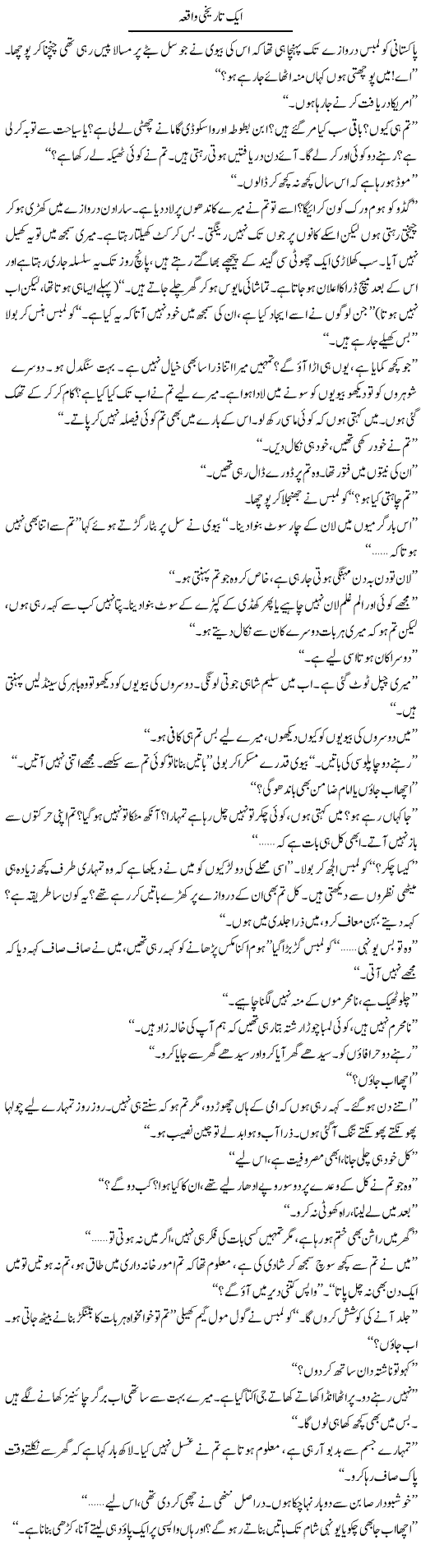 Aik Tareekhi Waqia | Shakeel Siddiqui | ColumnsHub