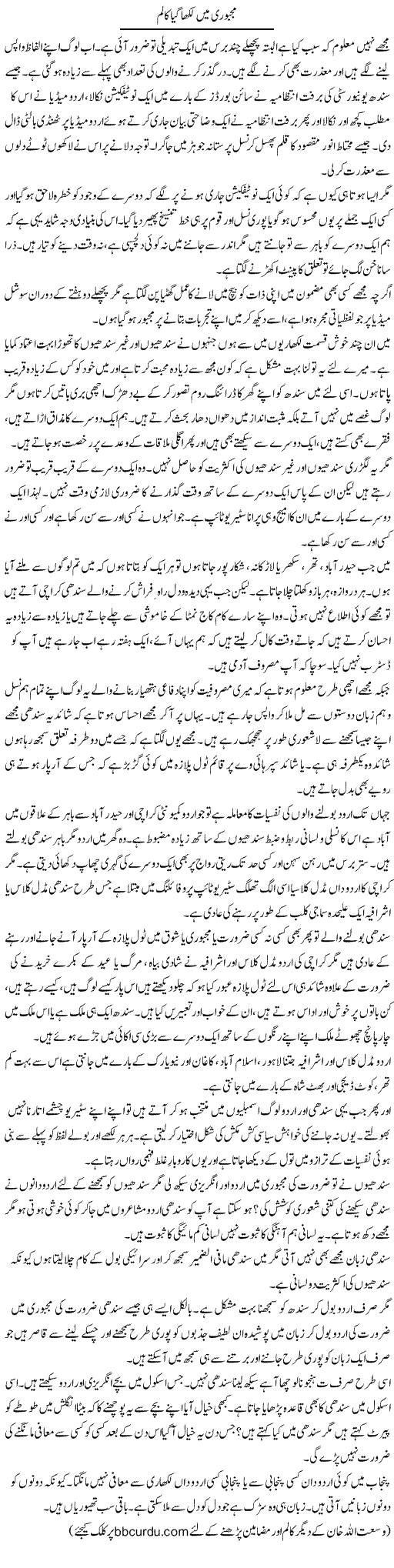 Majboori Mein Likha Gaya Column | Wusat Ullah Khan | ColumnsHub