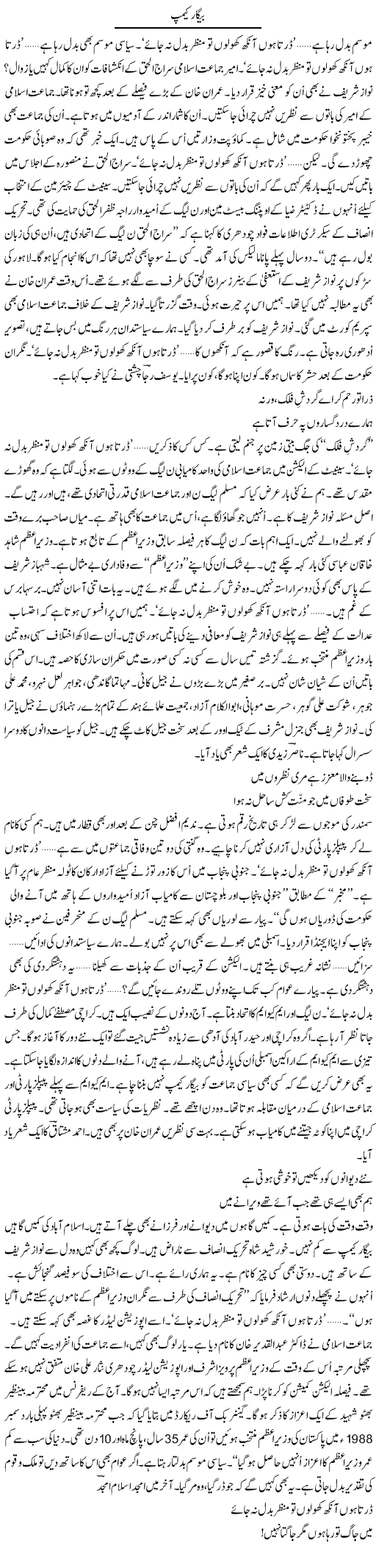 Begaar Camp | Ejaz Hafeez Khan | ColumnsHub