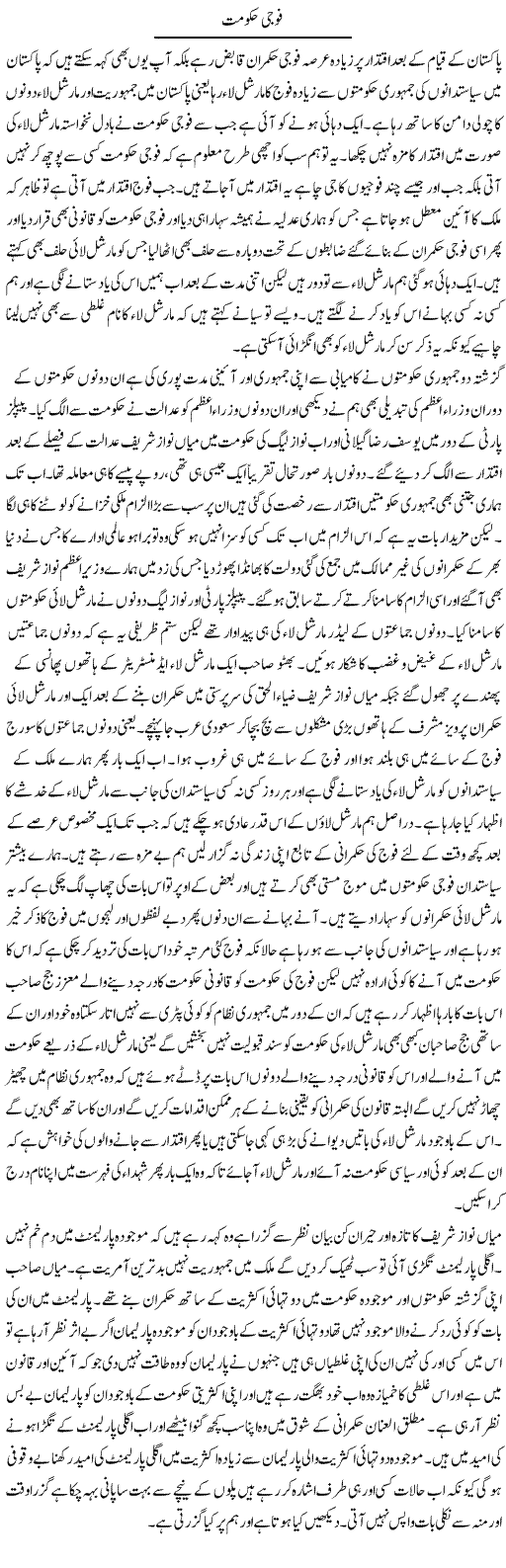 Fauji Hukumat | Abdul Qadir Hassan | ColumnsHub