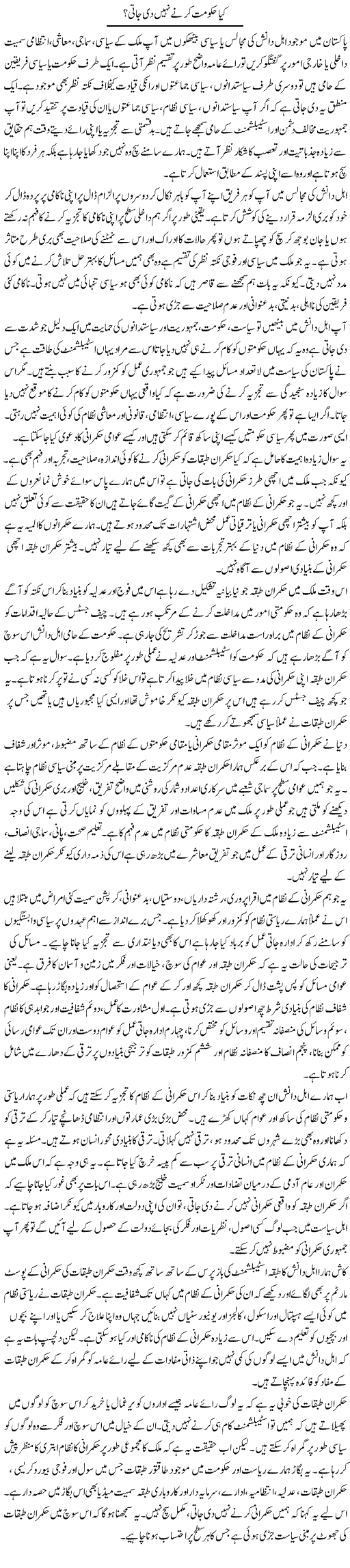 Kya Hukumat Karne Nahi Di Ja Rahi? | Salman Abid | ColumnsHub