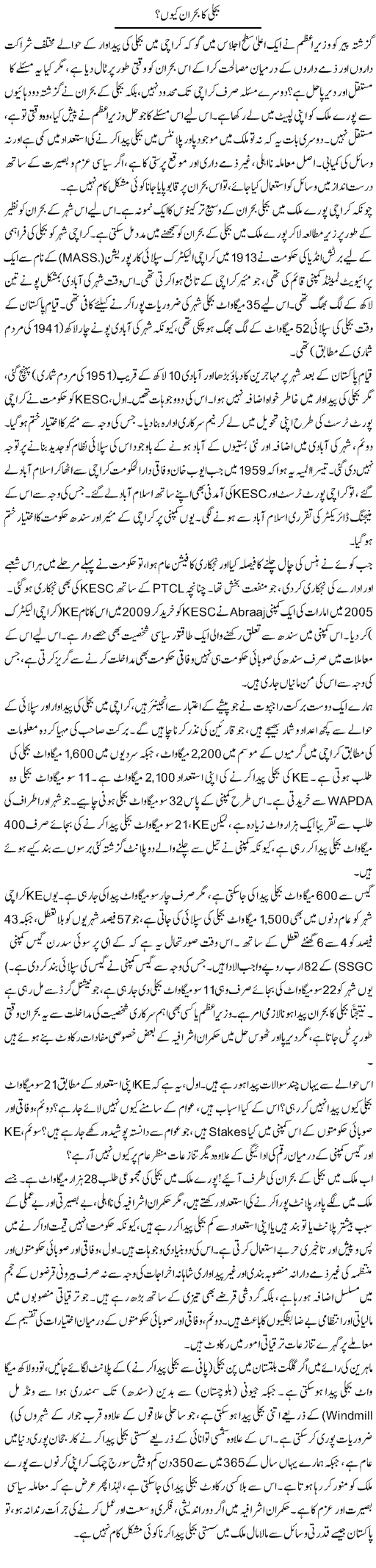 Bijli Ka Bohran Kyun | Muqtada Mansoor | ColumnsHub