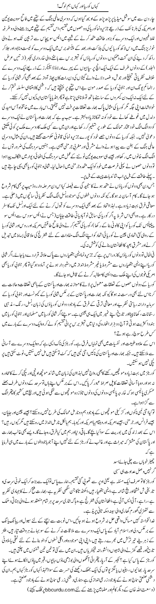 Kahan Korea Aur Kahan Hum Log! | Wusat Ullah Khan | ColumnsHub