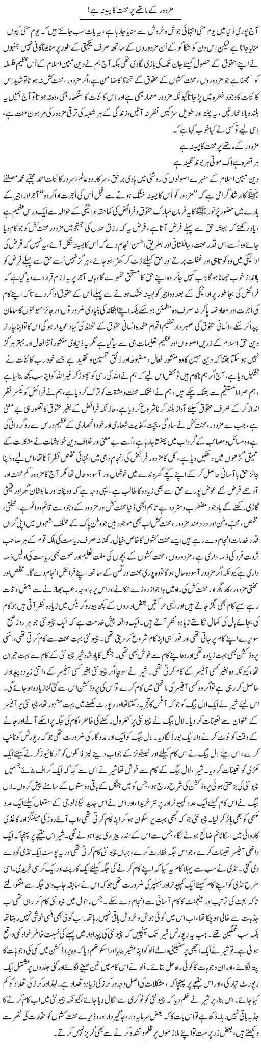 Mazdoor Ke Mathey Par Mehnat Ka Paseena Hai | Nayyar Sarhadi | ColumnsHub