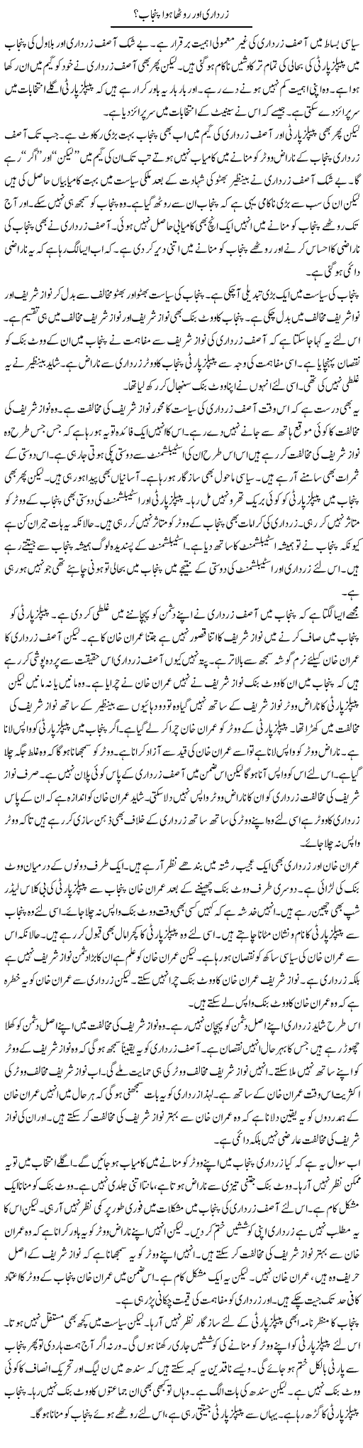 Zardari Aur Rootha Hua Punjab? | Muzamal Suharwardy | ColumnsHub