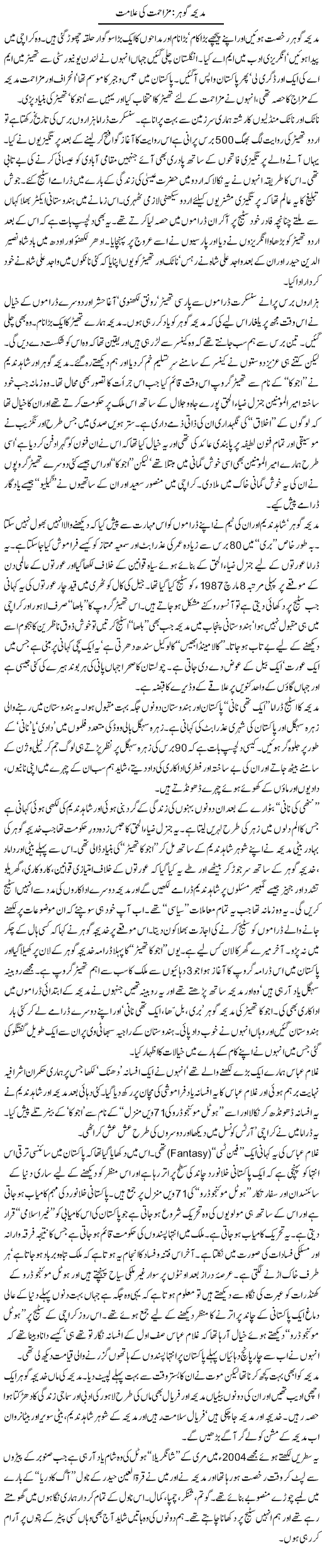 Madiha Gohar: Muzahimat Ki Alamat | Zahida Hina | ColumnsHub