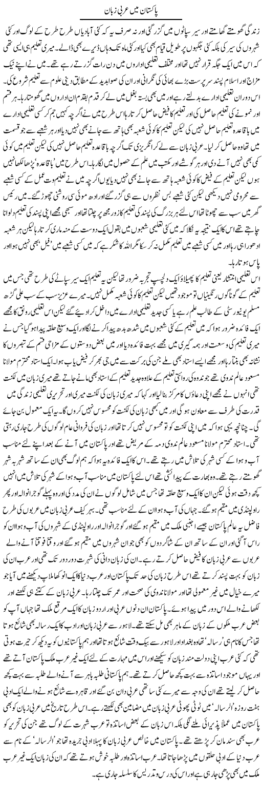 Pakistan Mein Arabi Zaban | Abdul Qadir Hassan | ColumnsHub