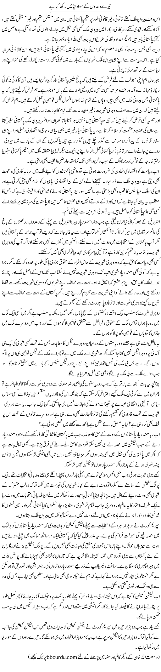 Tere Wadon Ke Siwa Dunya Main Rakha Kya Hai | Wusat Ullah Khan | ColumnsHub