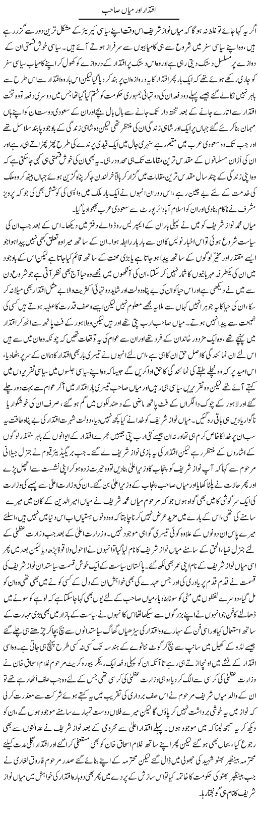 Iqtidar Aur Mian Sahib | Abdul Qadir Hassan | ColumnsHub