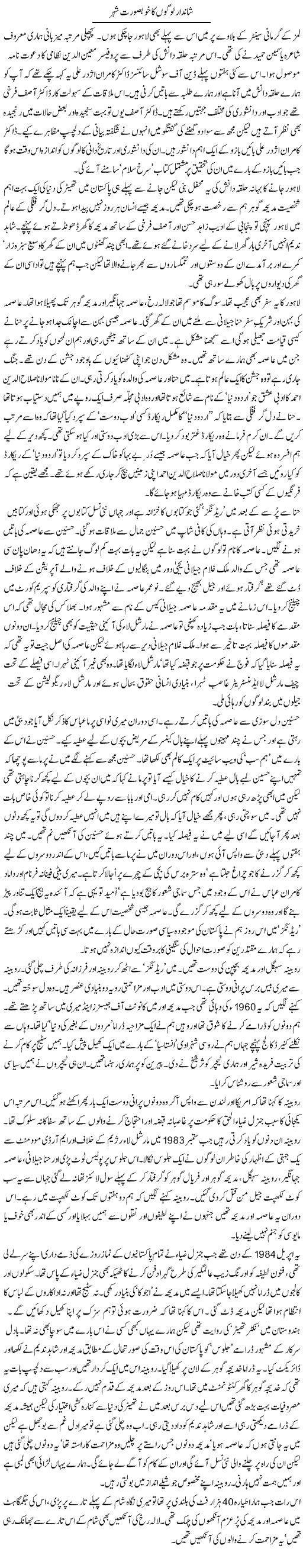 Shandar Logon Ka Khubsurat Shahar | Zahida Hina | ColumnsHub