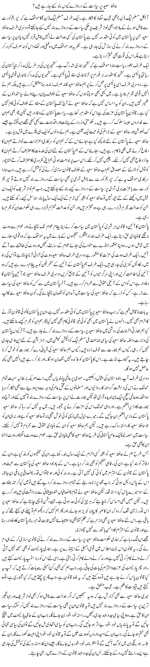 Hafiz Saeed Par Siyasat Ke Darwazay Kyun Band Kiye Ja Rahe Hain? | Muzamal Suharwardy | ColumnsHub