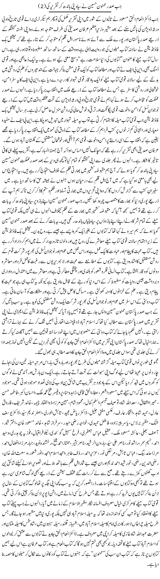 Jab Sadar Mamnoon Hussain Ne Siyah Patti Bandh Kar Taqreer Ki (2) | Shakir Hussain Shakir | ColumnsHub