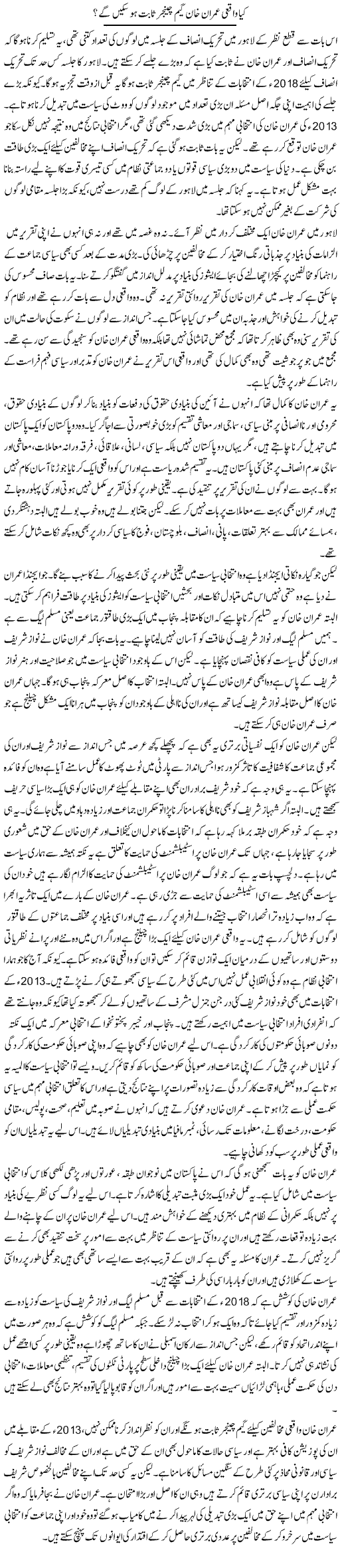 Kya Waqai Imran Khan Game Changer Sabit Ho Sakenge? | Salman Abid | ColumnsHub