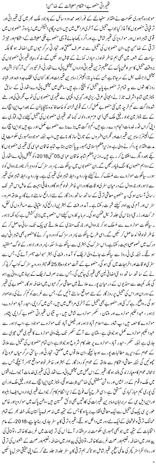 Tamirati Mansoobay Istehkam Maeeshat Ke Zamin | Nayyar Sarhadi | ColumnsHub