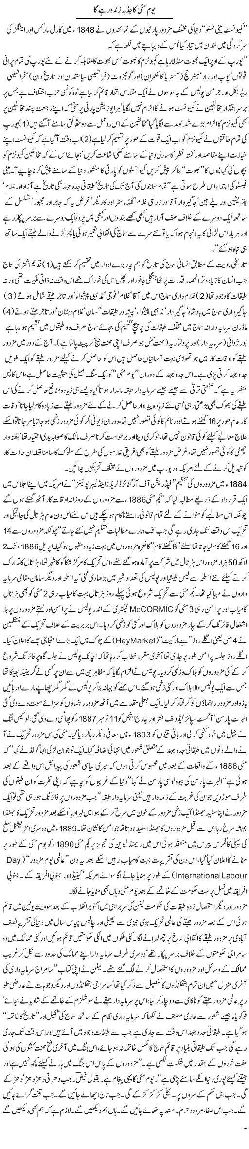 Yom May Ka Jazba Zinda Rahe Ga | Jamil Marghuz | ColumnsHub