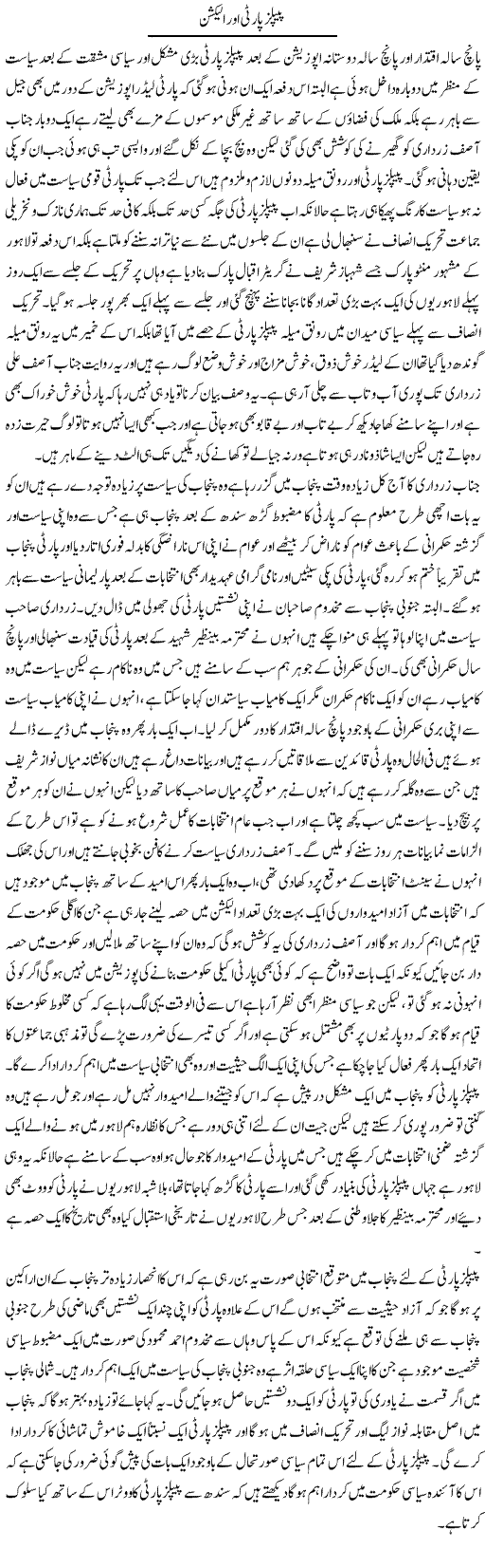 Peoples Party Aur Election | Abdul Qadir Hassan | ColumnsHub