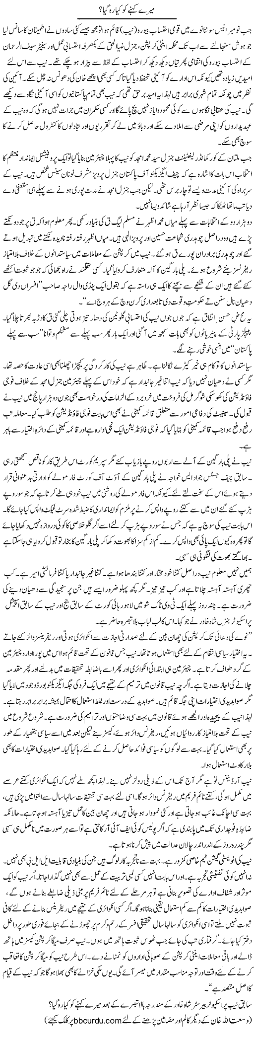 Mere Kehne Ko Kya Reh Gaya Hai | Wusat Ullah Khan | ColumnsHub