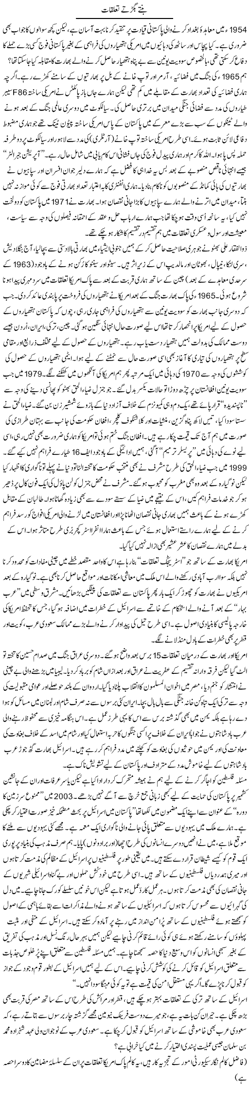 Bante Bigarte Taluqat | Ikram Sehgal | ColumnsHub