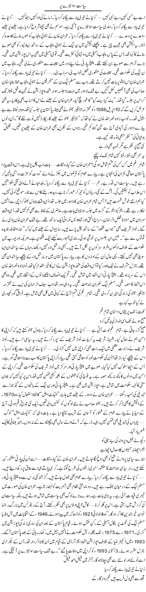 Siyasat Sawa Nezay Par | Ejaz Hafeez Khan | ColumnsHub